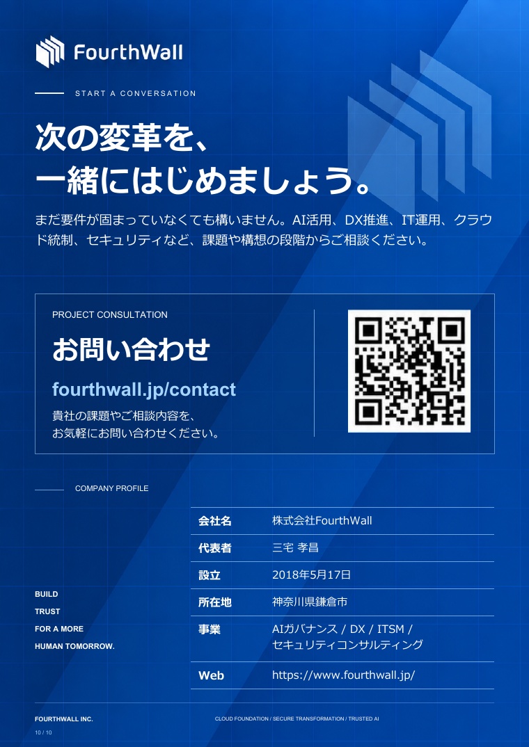 FourthWall会社案内 10ページ目